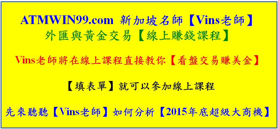 免費參加外匯與黃金交易線上賺錢課程 免費參加外匯與黃金交易線上賺錢課程